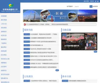 Tongluo.gov.tw(銅鑼鄉公所) Screenshot