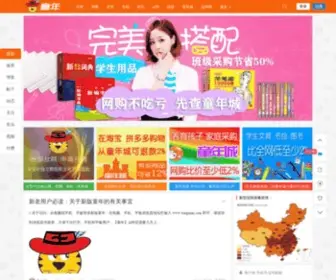 Tongnian.com(童年网) Screenshot