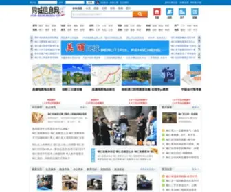 Tongren0856.com(铜仁在线网) Screenshot
