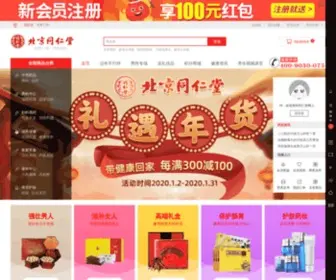 TongrentangsXls.com(北京同仁堂网上药店网（山西连锁）) Screenshot