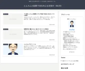 Tongrongaffiliate.com(アラ還サラリーマン) Screenshot