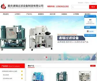 Tongruigl.com(重庆通瑞过滤设备制造有限公司) Screenshot