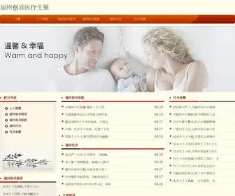 Tongruisk.cn(福州代助孕医院) Screenshot