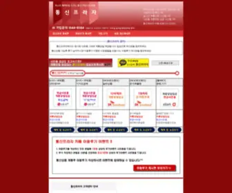 Tongsinplaza.com(통신프라자) Screenshot