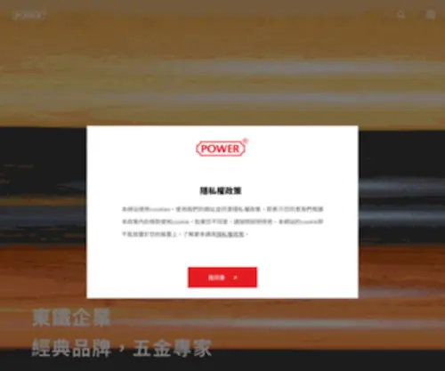 Tongtiee.com(東鐵企業股份有限公司) Screenshot