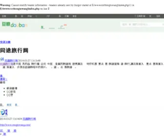 Tongtuwang.com(Tongtuwang) Screenshot