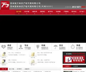 Tongwan360.com(苏州统万知识产权) Screenshot