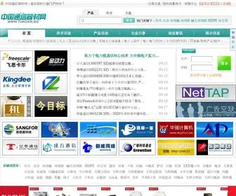 TongXin.biz(中国通信器材网) Screenshot