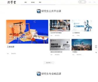 TongXuetang.com(同学堂) Screenshot