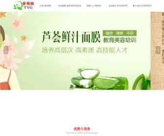 Tongyange.com(郑州童颜阁美容服务有限公司) Screenshot