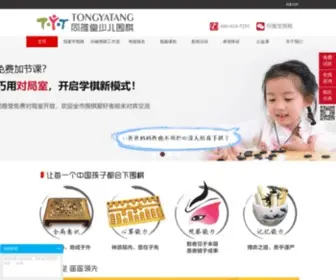Tongyatang.com(上海建桥围棋学院) Screenshot