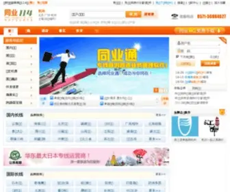 Tongye114.com(旅行社) Screenshot