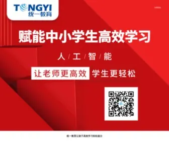 Tongyi.com(统一教育) Screenshot