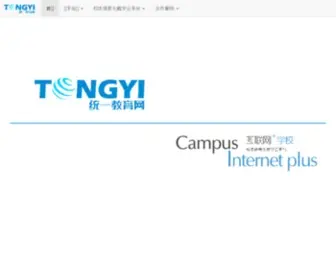 TongyisXY.com(中国统一教育商学院) Screenshot