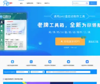 Tongyongpe.net(U盘装系统) Screenshot