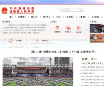 Tongyu.gov.cn(通榆县公共信息网) Screenshot