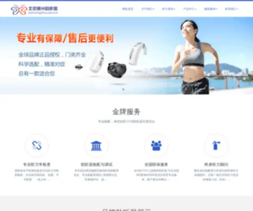 Tongzhouztq.com(北京助听器通州专业验配网) Screenshot