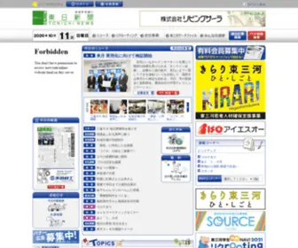 Tonichi.net(東日新聞) Screenshot