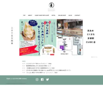 Tonimaru.com(京都宇治 京あめ とにまる （KYO) Screenshot