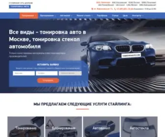 TonirovKaauto.com(Тонировка) Screenshot