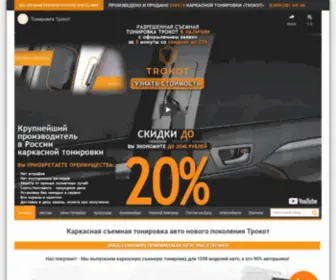 TonirovKa.online(тонировка) Screenshot