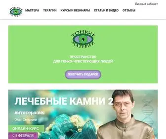 Tonkiematerii.ru(Тонкие материи) Screenshot