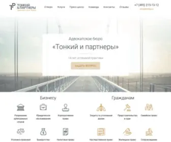 Tonkiy.ru(Тонкий и партнеры) Screenshot