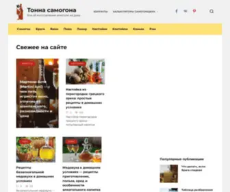 Tonnasamogona.ru(Тонна самогона) Screenshot