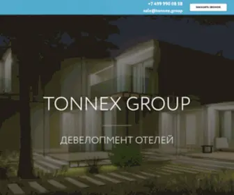 Tonnex.group(Активная недвижимость TON) Screenshot