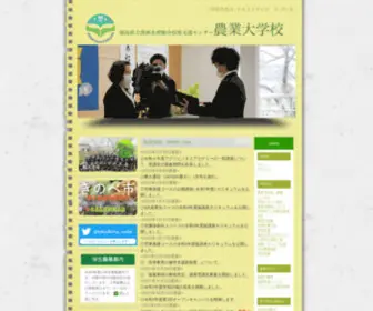 Tonodai.ac.jp(徳島県立農林水産総合技術支援センター農業大学校) Screenshot