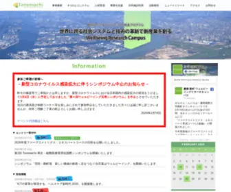 Tonomachi-WB.jp(地域において集積している研究機関、企業、大学等がそれぞれ) Screenshot