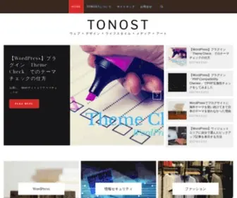 Tonost.com(現役 WEB 技術者が語る WEB) Screenshot