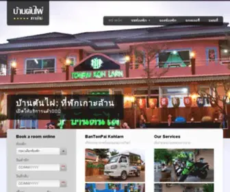 Tonpaikohlarn.com(บ้านต้นไผ่) Screenshot