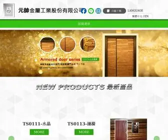 Tonsei.com.tw(元帥精鑄金屬門) Screenshot