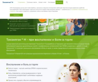 Tonsilgon.ru(Тонзилгон ® Н) Screenshot