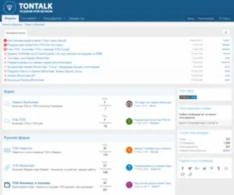 Tontalk.ru(Tontalk) Screenshot