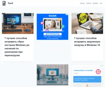 Tonv.ru(TonV) Screenshot