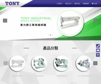 Tony-Sewing-Machine.com.tw(Huei Hwang Industrial Co) Screenshot