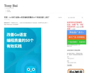 Tonybai.com(Tonybai) Screenshot