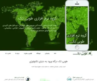 Tooba-Tech.com(گروه نرم افزاری طوبی تک) Screenshot