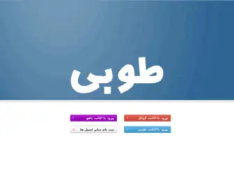 Tooba4.ir(طوبی) Screenshot