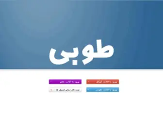 Toobab.ir(طوبی) Screenshot