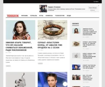 Toogeek.ru(Фильмы) Screenshot