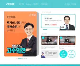 Toogo.kr(투자고수) Screenshot