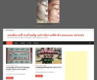 Took-Huay.com(หวยไทยรัฐ หวยเด็ด 16/8/64 เลขเด็ด แม่จำเนียร) Screenshot