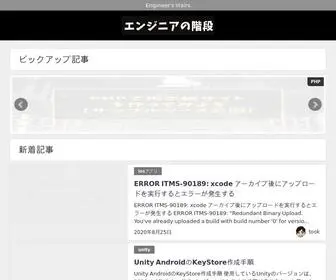 Took.jp(エンジニアの階段) Screenshot