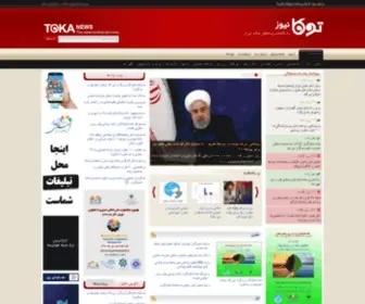 Tookanews.com(پایگاه) Screenshot