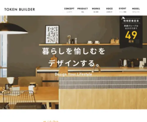 Tooken-B.co.jp(足利･佐野･太田･桐生･館林で新築一戸建て･注文住宅) Screenshot