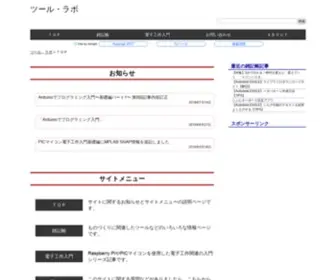 Tool-LAB.com(ものづくり関連) Screenshot
