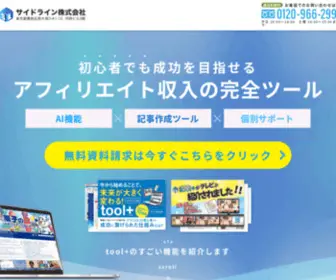 Tool-Plus.net(サイドライン株式会社) Screenshot